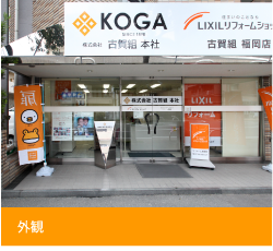 画像:福岡店の外観画像03